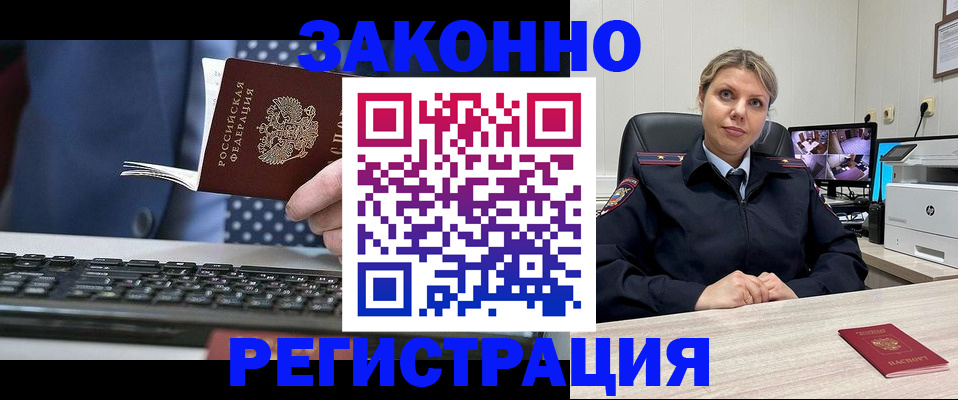 прописка штамп в Осташкове